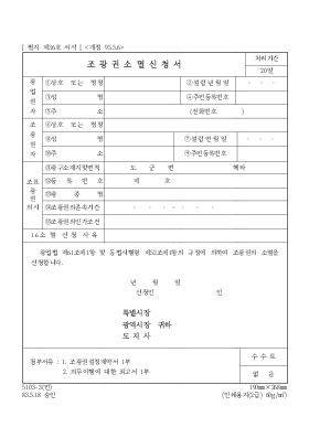 조광권소멸신청서 조광권소멸신청서